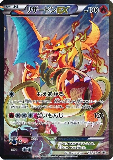 Charizard EX (276/XY-P) (JP Pokemon Card Game Art Collection) [XY: Black Star Promos] | All Aboard Games