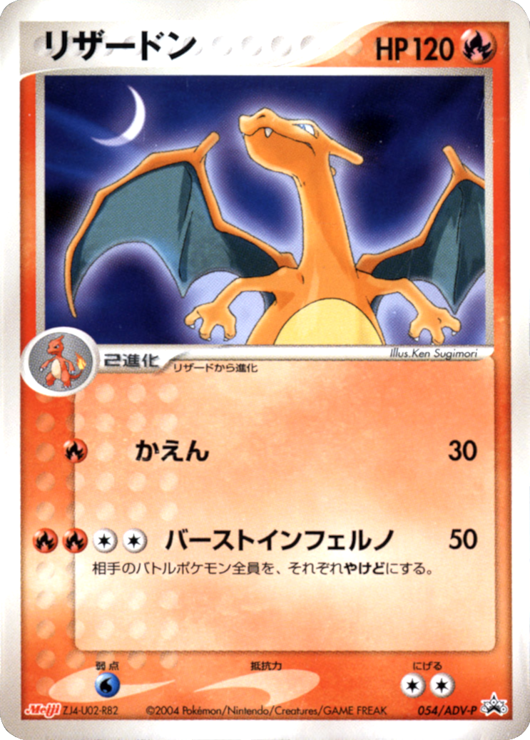 Charizard (054/ADV-P) (Japanese Meiji Chocolate Exclusive Promo) [Alternate Art Promos] | All Aboard Games