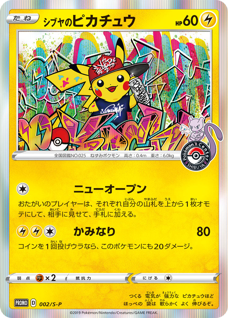 Shibuya's Pikachu (002/S-P) (JP Pokemon Center Shibuya Opening) [Miscellaneous Cards] | All Aboard Games