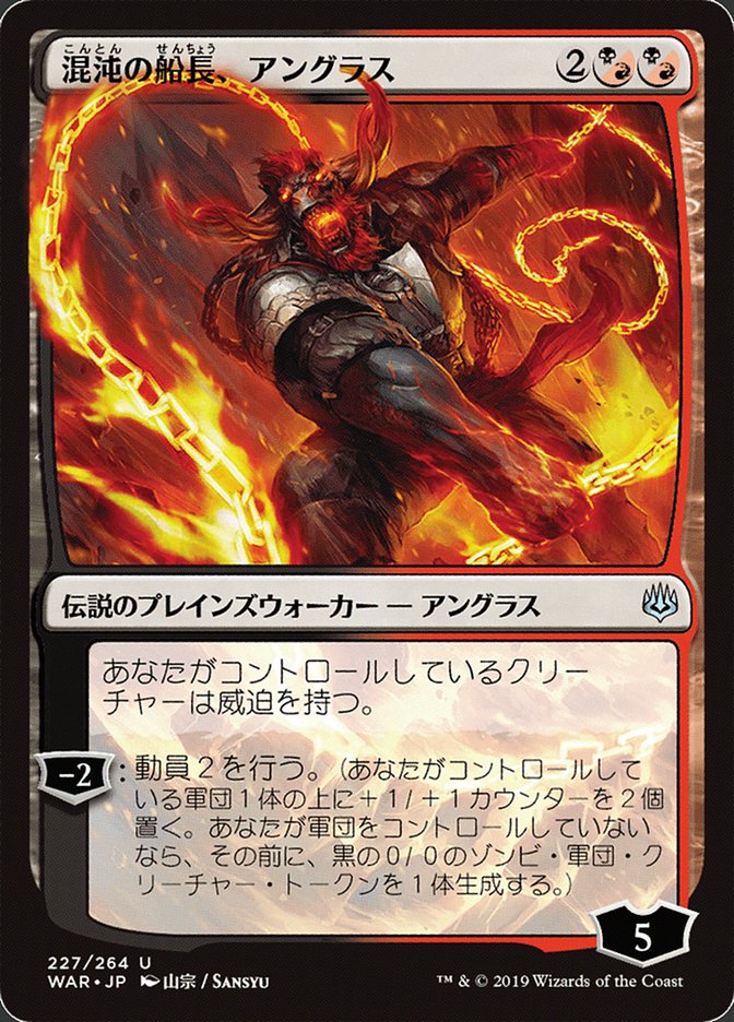 Angrath, Captain of Chaos (Japanese Alternate Art) [War of the Spark] | All Aboard Games