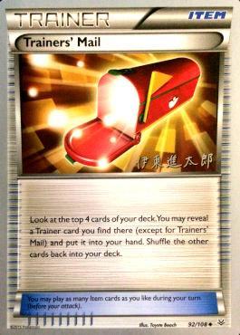 Trainers' Mail (92/108) (Magical Symphony - Shintaro Ito) [World Championships 2016] | All Aboard Games