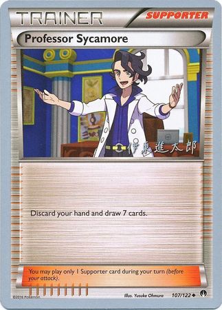 Professor Sycamore (107/122) (Magical Symphony - Shintaro Ito) [World Championships 2016] | All Aboard Games