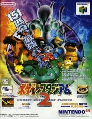 N64 - Japanese Pokemon Stadium 2 | All Aboard Games