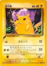 Pikachu (58/102) (Base Set) [Pikachu World Collection Promos] | All Aboard Games