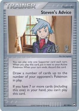 Steven's Advice (83/108) (Swift Empoleon - Akira Miyazaki) [World Championships 2007] | All Aboard Games