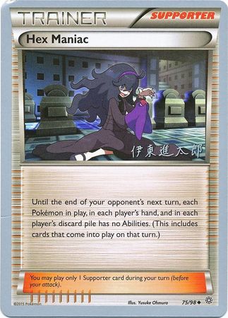 Hex Maniac (75/98) (Magical Symphony - Shintaro Ito) [World Championships 2016] | All Aboard Games