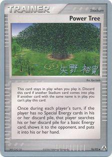 Power Tree (76/92) (B-L-S - Hiroki Yano) [World Championships 2006] | All Aboard Games