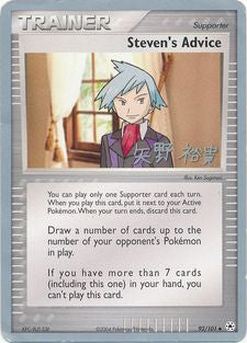 Steven's Advice (92/101) (Dark Tyranitar Deck - Takashi Yoneda) [World Championships 2005] | All Aboard Games