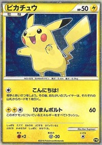 Pikachu (PW5) (Japanese) [Pikachu World Collection Promos] | All Aboard Games