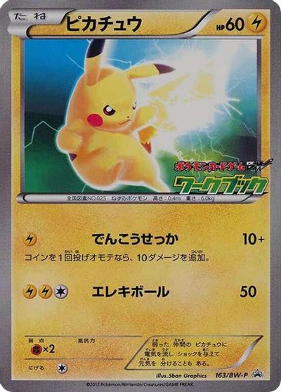 Pikachu (163/BW-P) (JP PKM BW National Illustrated Encyclopedia Promo) [Black & White: Black Star Promos] | All Aboard Games