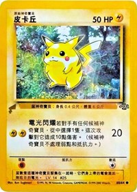 Pikachu (60/64) (Jungle) [Pikachu World Collection Promos] | All Aboard Games