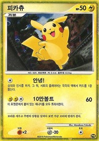 Pikachu (PW3) (Korean) [Pikachu World Collection Promos] | All Aboard Games