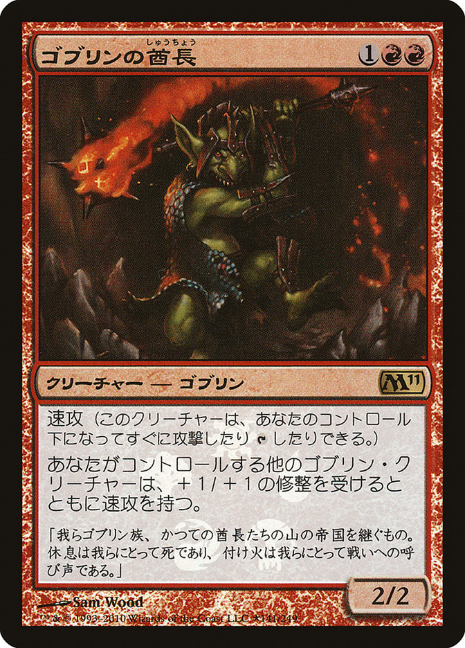 Goblin Chieftain (Japanese Promo) [Resale Promos] | All Aboard Games