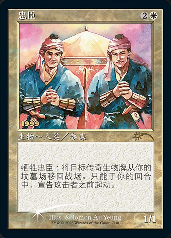 Loyal Retainers (Chinese) [30th Anniversary Promos] | All Aboard Games
