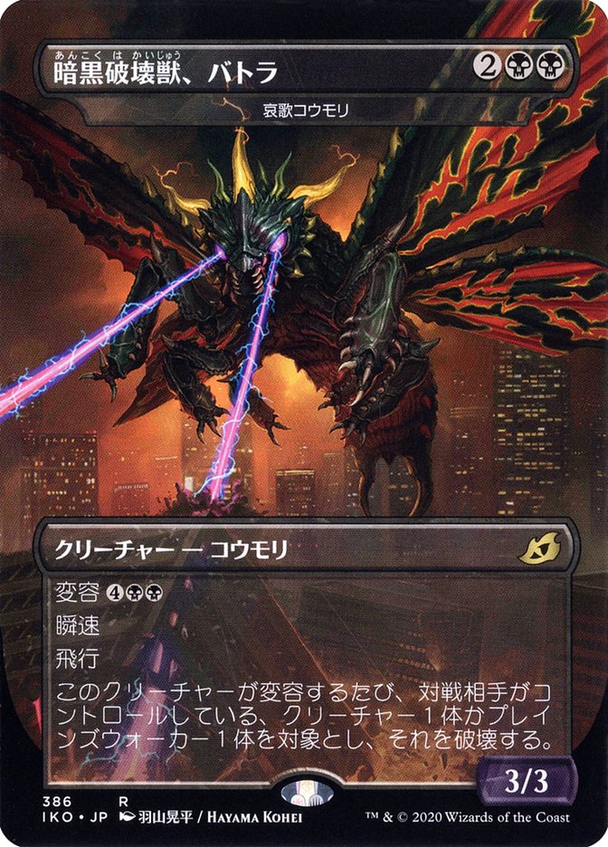 Dirge Bat - Battra, Dark Destroyer (Japanese Alternate Art) [Ikoria: Lair of Behemoths] | All Aboard Games
