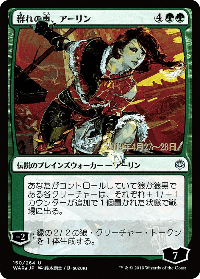 Arlinn, Voice of the Pack (Japanese Alternate Art) [War of the Spark Promos] | All Aboard Games