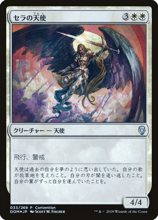 Serra Angel (25th Anniversary Exposition) [Dominaria Promos] | All Aboard Games