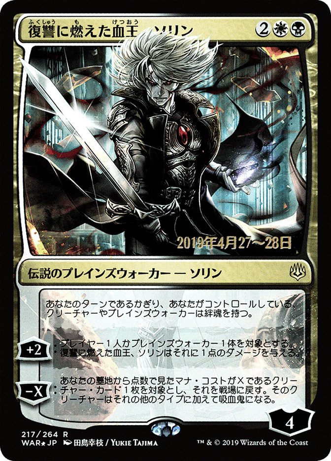 Sorin, Vengeful Bloodlord (Japanese Alternate Art) [War of the Spark Promos] | All Aboard Games