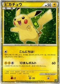 Pikachu (PW5) (Japanese) (Green) [Pikachu World Collection Promos] | All Aboard Games