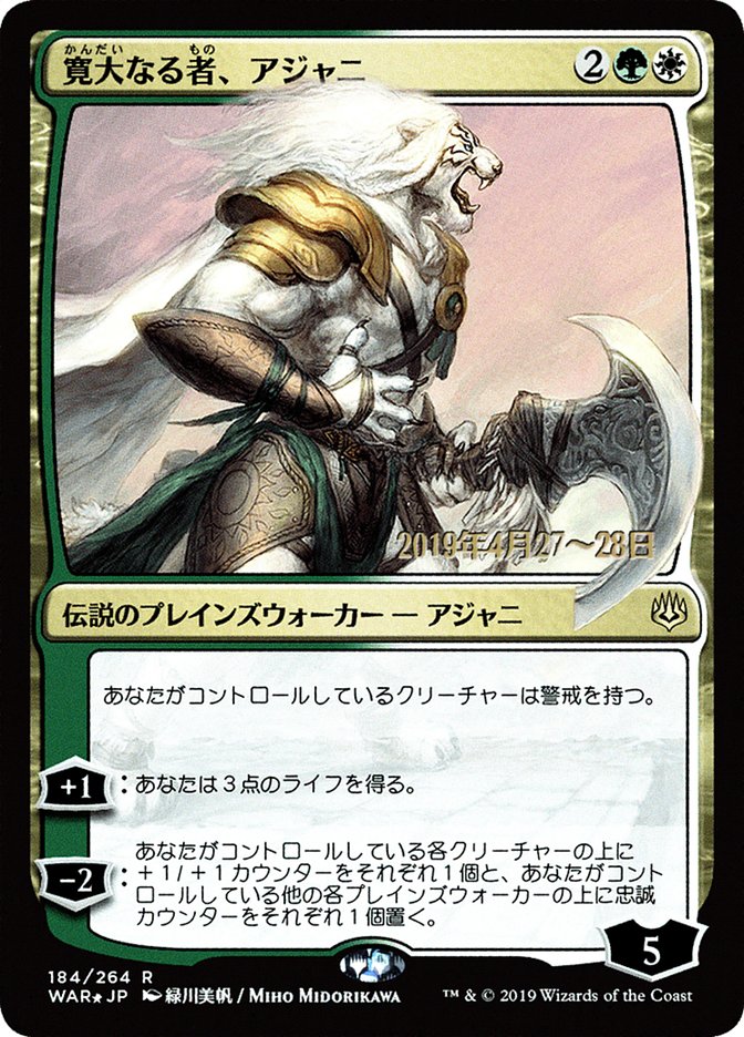 Ajani, the Greathearted (Japanese Alternate Art) [War of the Spark Promos] | All Aboard Games